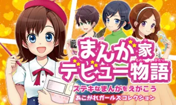 Manga-ka Debut Monogatari - Suteki na Manga o Egakou (Japan) screen shot title
